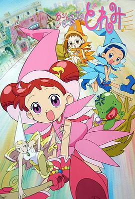 小魔女DoReMi 第01集