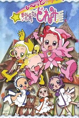 小魔女DoReMi 3 第40集