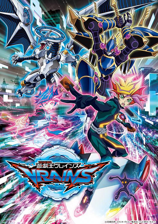 游戏王VRAINS(全集)