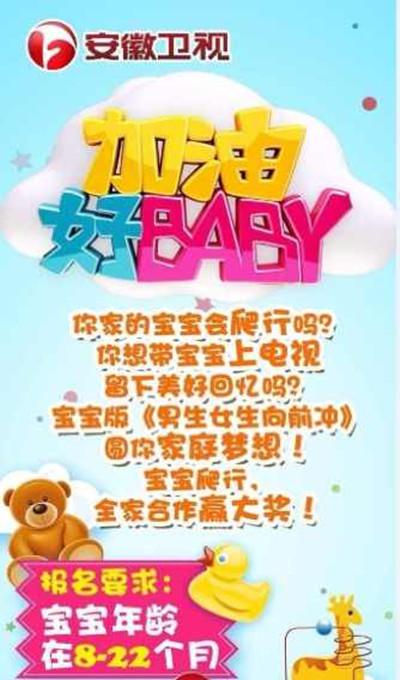 加油好baby 第一季(全集)