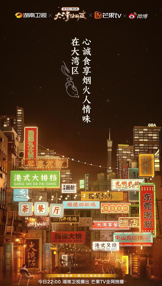 大湾仔的夜卫视版(全集)