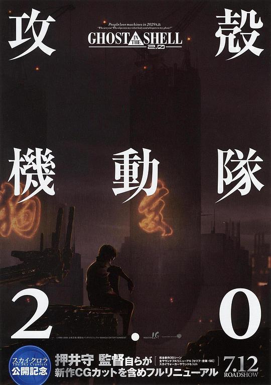 攻壳机动队2.0(全集)