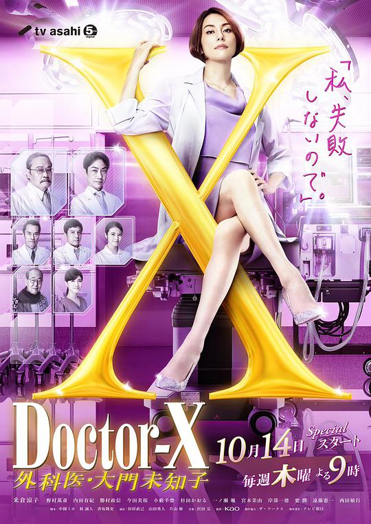 X医生：外科医生大门未知子 第7季(全集)