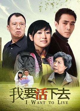 我要活下去2009(全集)