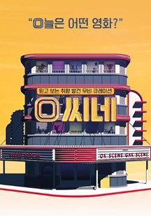 O Cine(全集)