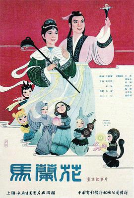 马兰花1961(全集)