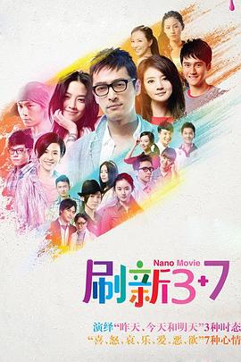 刷新3 7 第07集