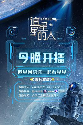 追星星的人第2季 20220416期